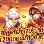 สล็อต10รับ100 ทํา 200 ถอนได้100